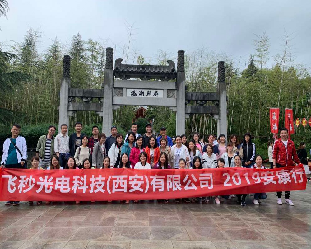 走進(jìn)綠色、親近自然                                 ——2019飛秒安康之行